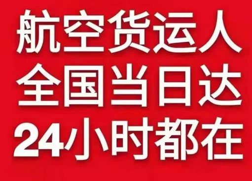 新郑空运公司货物、航空货运:物流行业各岗位招聘