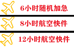 新郑空运公司快递公司,专业空运当天件